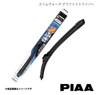 PIAA/ピア 雨用ワイパー 運転席側・助手席側セット スリムヴォーグ グラファイトワイパー ライズ A200A.A…
