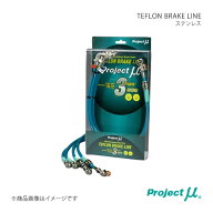 Project μ プロジェクト・ミュー TEFLON BRAKE LINE ステンレス グリーン ロードスターRF NDERC BLZ-025BG
