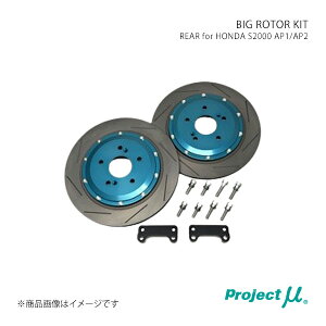 Project �� �v���W�F�N�g�E�~���[ BIG ROTOR KIT ���A Green S2000 AP1/AP2 BRK-R33012-AP
