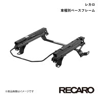 RECARO レカロ 純正ベースフレーム 左右席セット S2000 AP1, AP2(日本モデルのみ) 1999-04〜2009-06 2085…