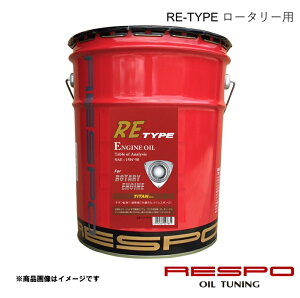 RESPO ���X�| 15w-50 20L 1�{ �G���W���I�C�� RE-TYPE �S������ �^�[�{�t�����[�^���[���ڎ�(RX-7)�p REO-20LRE