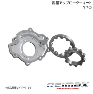 REIMAX/���C�}�b�N�X �e�ʃA�b�v���[�^�[�L�b�g �A�E�^�[���[�^�[�a 77�� CAPACITY UP ROTOR KIT �ėp A1510�|AA077