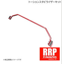 楽天市場】rrp トーションビームスタビライザーキットの通販