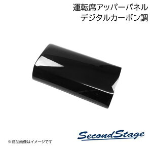 SecondStage/�Z�J���h�X�e�[�W �^�]�ȃA�b�p�[�p�l�� HONDA/�z���_ N-BOX JF3/JF4 �f�W�^���J�[�{���� H033