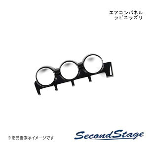 SecondStage/�Z�J���h�X�e�[�W �G�A�R���p�l�� �X�Y�L/SUZUKI �n�X���[ MR52S/MR92S�^ ���s�X���Y�� S047