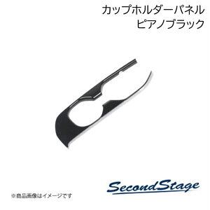 SecondStage/�Z�J���h�X�e�[�W �J�b�v�z���_�[�p�l�� �X�Y�L/SUZUKI �X�y�[�V�A�J�X�^�� MK54S�EMK94S �s�A�m�u���b�N S131