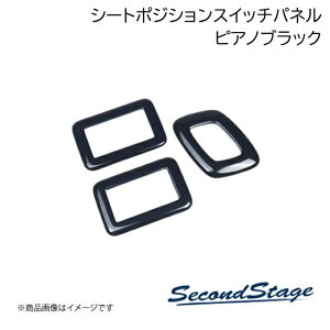 SecondStage/�Z�J���h�X�e�[�W �V�[�g�|�W�V�����X�C�b�`�p�l�� �g���^/TOYOTA �A���t�@�[�h/���F���t�@�C�A 30�n �s�A�m�u���b�N T680