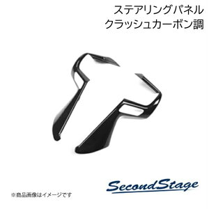 SecondStage/�Z�J���h�X�e�[�W �X�e�A�����O�p�l�� �g���^/TOYOTA GR86/BRZ ZN8/ZD8 �N���b�V���J�[�{���� R027