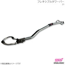 楽天市場】stiフレキシブルタワーバー sg517fl500の通販