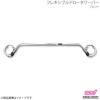 楽天市場】sti フレキシブルドロータワーバーの通販