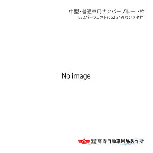 쎩 ^Jm ^Eʎԗpio[v[gg LEDp[tFNgeco2 24V(K^g) AB069990