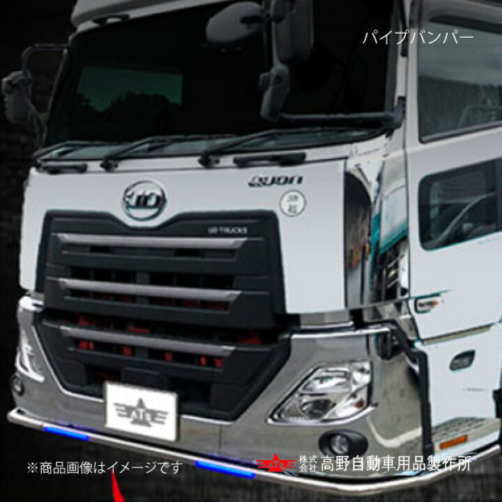 楽天市場】高野自動車 タカノ パイプバンパー【ATS-729装着穴無し】 UD 