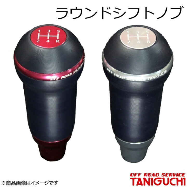楽天市場】ORS/オフロードサービス タニグチ ラウンドシフトノブ 