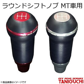 ORS/オフロードサービス タニグチ ラウンドシフトノブ MT車用 シルバー ジムニー JB23