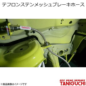 ORS/オフロードサービス タニグチ テフロンステンメッシュブレーキホース ブラックコート ジムニー JB64