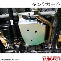 楽天市場】タンクガード タニグチの通販