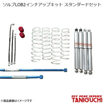 楽天市場】タニグチ ソルブの通販