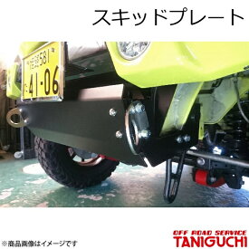 ORS/オフロードサービス タニグチ スキッドプレート シルバー ジムニー/ジムニーシエラ JB64・74