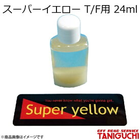ORS/オフロードサービス タニグチ スーパーイエロー T/F用 24ml ジムニー JB23