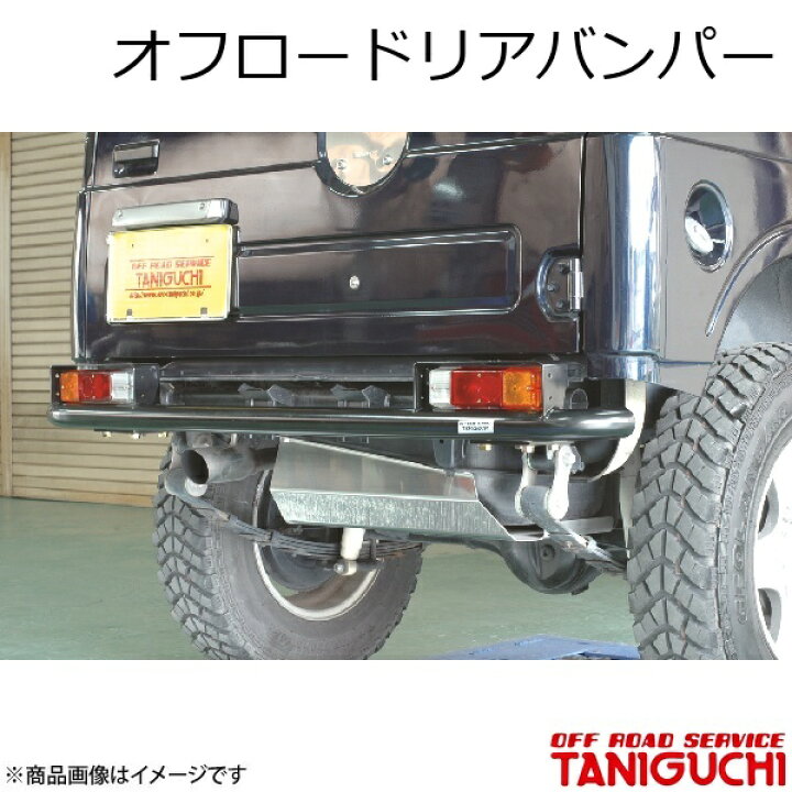 楽天市場】ORS/オフロードサービス タニグチ オフロードリアバンパー 