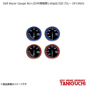 ORS/オフロードサービス タニグチ Defi Racer Gauge N2+(日本精機製) 60φ圧力計ブルー DF19601 ジムニー JB23