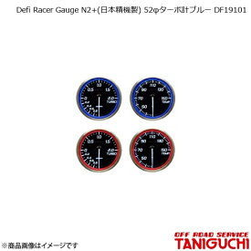ORS/オフロードサービス タニグチ Defi Racer Gauge N2+(日本精機製) 52φターボ計ブルー DF19101 ジムニー SJ30/JA71/JA11/JA12/JA22