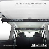 楽天市場】nv350 ユーアイビークル スライドルームキャリアーの通販
