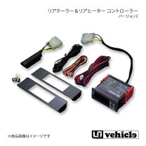 楽天市場】リアクーラー＆リアヒーター コントローラー バージョン2の通販