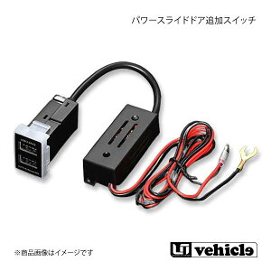 UI vehicle ���[�A�C�r�[�N�� �n�C�G�[�X 200�n �p���[�X���C�h�h�A�ǉ��X�C�b�` �n�C�G�[�X 200�n �I�v�V���� USB�d��