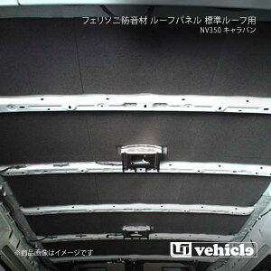 UI vehicle ���[�A�C�r�[�N�� NV350 �L�����o�� �t�F���\�j�h���� ���[�t�p�l�� �W�����[�t�p NV350�L�����o�� -