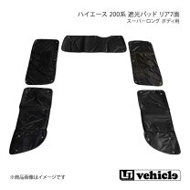 楽天市場】ハイエースグランドキャビン遮光パッドの通販