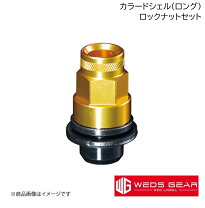楽天市場】ウェッズギア カラードシェルナット 赤の通販