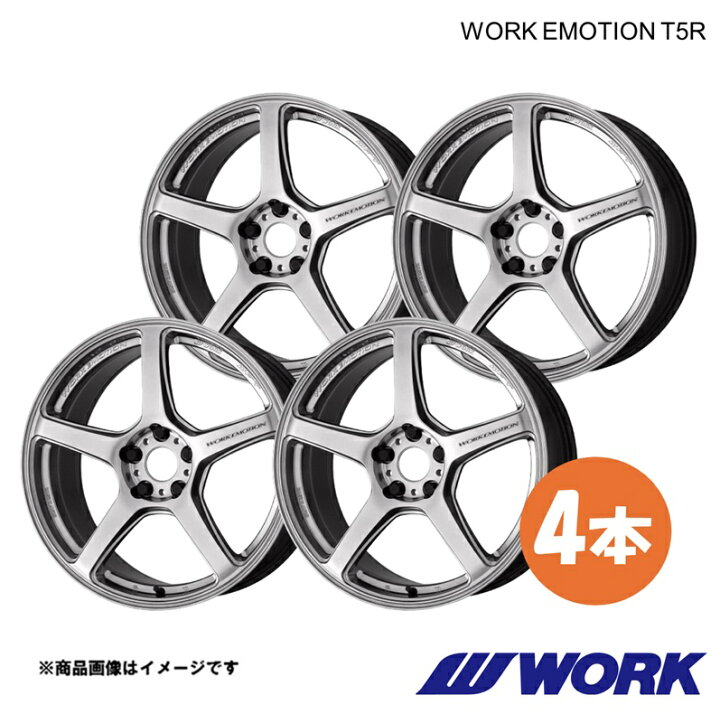 楽天市場】WORK ワーク ホイール 4本 ワークエモーションT5R 1ピース 