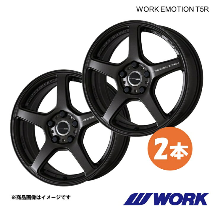 楽天市場】WORK ワーク ホイール 2本 ワークエモーションT5R 1ピース 