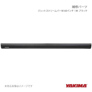 YAKIMA ���L�} ��C�p�[�c �W�F�b�g�X�g���[���o�[M 60�C���` 1�{ �u���b�N yakima-8880649
