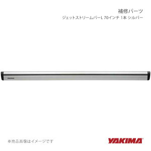 YAKIMA ���L�} ��C�p�[�c �W�F�b�g�X�g���[���o�[L 70�C���` 1�{ �V���o�[ yakima-8880653