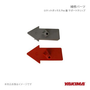 YAKIMA ���L�} ��C�p�[�c ���P�b�g�{�b�N�X Pro �W �T�|�[�g�N���b�v yakima-8880685
