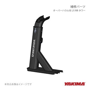 YAKIMA ���L�} ��C�p�[�c �I�[�o�[�n�E���p LF/RR �^���[ yakima-8881020