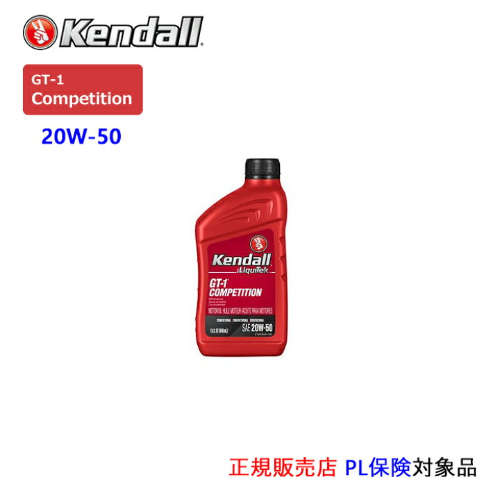 楽天市場】Kendall: ケンドル エンジンオイル SAE 20W-50 API:SP 容量 