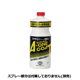 ニューホープ エーワンコート 1L (NEW HOPE:A-1-1000　タイヤ＆レーザー、ウレタンバンパー用WAX) [1.取寄せ　2.北海道.沖縄.離島への出荷は行えません]