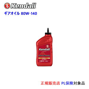 Ph. X[p[X[X^[ MAIC@SAE 80W-140@API:GL-5@e:1QT (Kendall. Super Three Star Gear Lubricant)