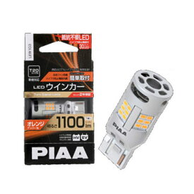 PIAA LEW103. LEDウインカーバルブ　規格:T20シングル アンバー [1.取寄せ　2.北海道.沖縄.離島への出荷は行えません]