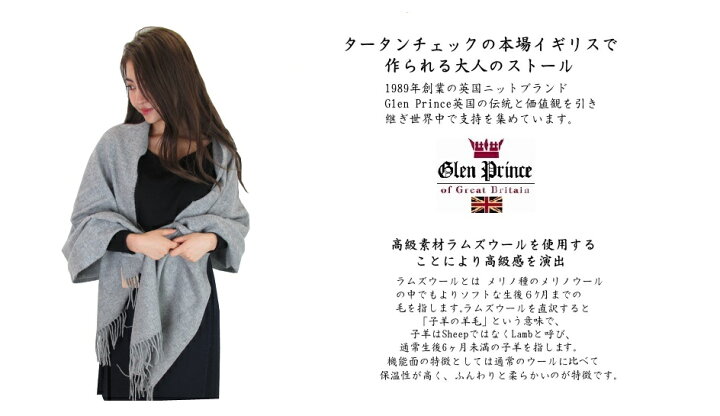 楽天市場】グレンプリンス ストール Glen Prince ラムウール 大判 