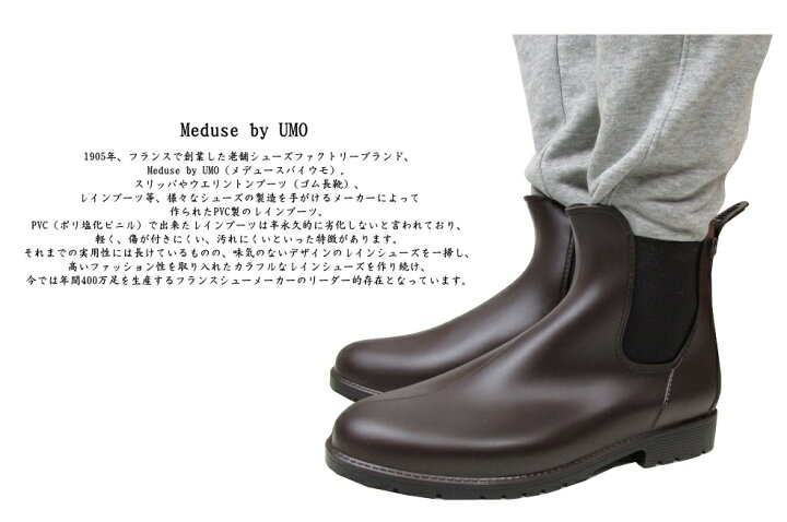 楽天市場 Meduse メデュース Jom メンズ サイドゴア ブーツ ウモ レインブーツ レインシューズ ショート サイドゴア ラバーブーツ 靴 By Umo 防水 長靴 フランス製 Carre 楽天市場店