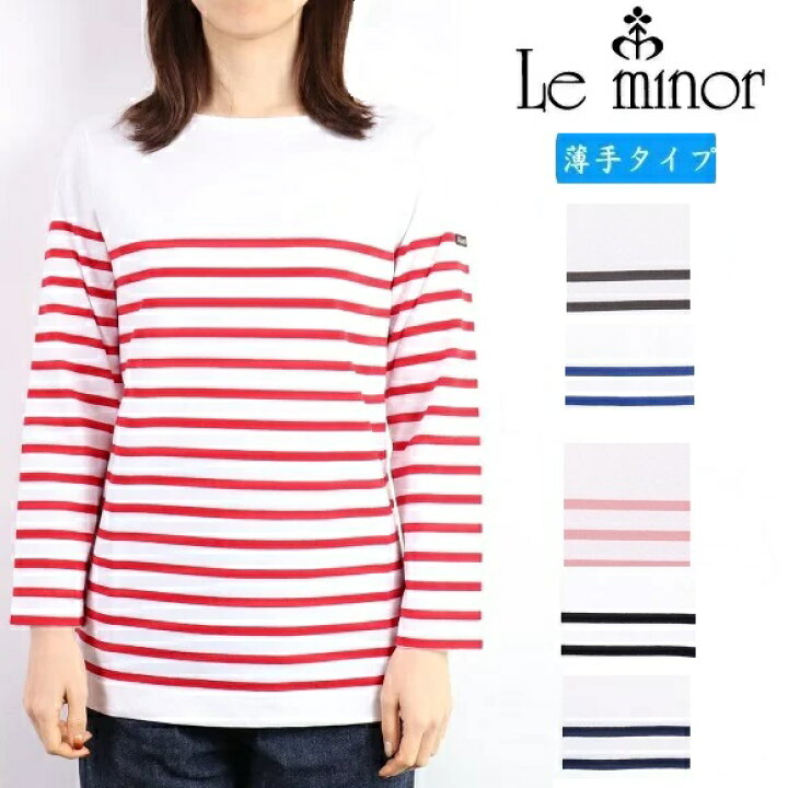 楽天市場 ルミノア Le Minor パネル ボーダー 七分袖 バスクシャツ フランス製 レディース カットソー ボーダー Tシャツ Leminor フレンチボーダー コットン ロンｔ Lef Carre 楽天市場店