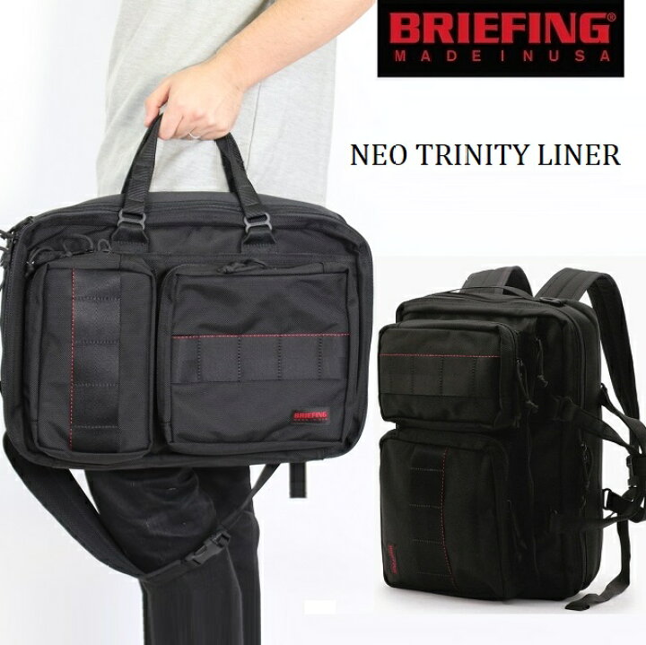 楽天市場 ブリーフィング Briefing ビジネスバッグ ビジネスリュック メンズ レディースneo Trinity Liner ブランド バックパック 3wayビジネスバッグ 3wayバッグ 通勤 ビジネス おしゃれ 人気 2気室 B4 大容量 出張 Bra193y21 ミリタリー 軍モノ プレゼント 夫 彼氏 楽天市場 ブリーフィング Briefing ビジネスバッグ ビジネスリュック メンズ レディースneo Trinity Liner ブランド バックパック 3wayビジネスバッグ 3wayバッグ 通勤 ビジネス おしゃれ 人気 2気室 B4 大容量 出張 Bra193y21 ミリタリー 軍モノ プレゼント 夫 彼氏