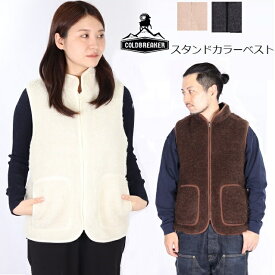 コールドブレーカー COLDBREAKER ベスト スタンドカラー レディース メンズ Vest rudi ウール ボア パーカー フリース レディース もこもこ ギフト プレゼント クリスマス COLD BREAKER alwero ウール 防寒 アウトドア