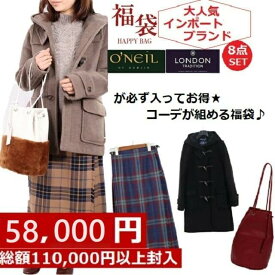 福袋 happy bag 当店限定 O'NEIL OF DUBLIN オニールオブダブリン london tradition アウター ジャケット トータルコーディネート コーデ