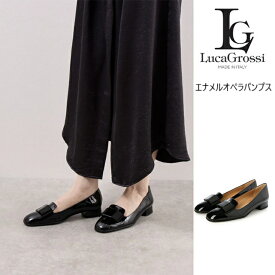 Luca Grossi ルカグロッシ エナメルオペラパンプス レディース レザー CH728 イタリア製 フラット 本革 ローヒール リボンモチーフ