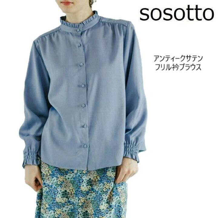 楽天市場】sosotto ソソット ブラウス レディース アンティークサテン 